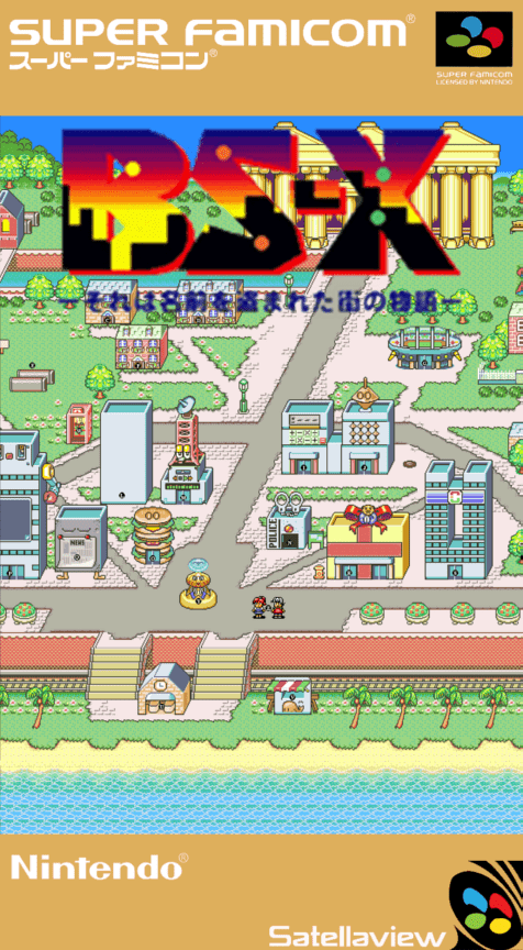 BS-X: Sore wa Namae o Nusumareta Machi no Monogatari box art for Super Famicom